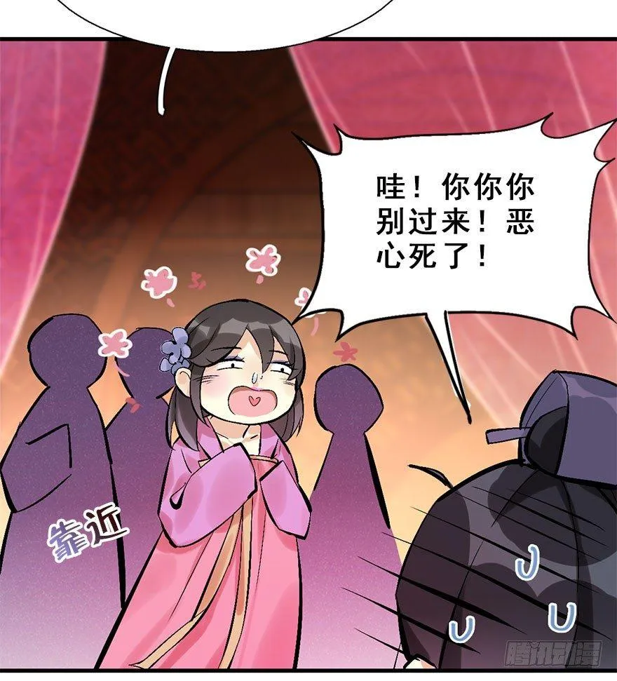 15.不速之客 第25页