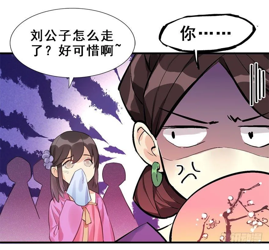 15.不速之客 第28页