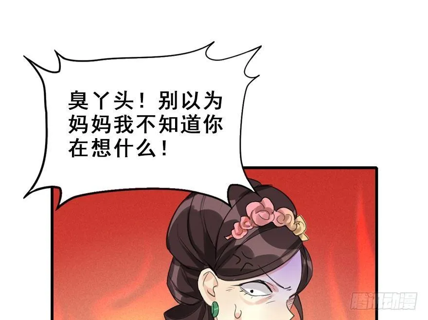 15.不速之客 第29页