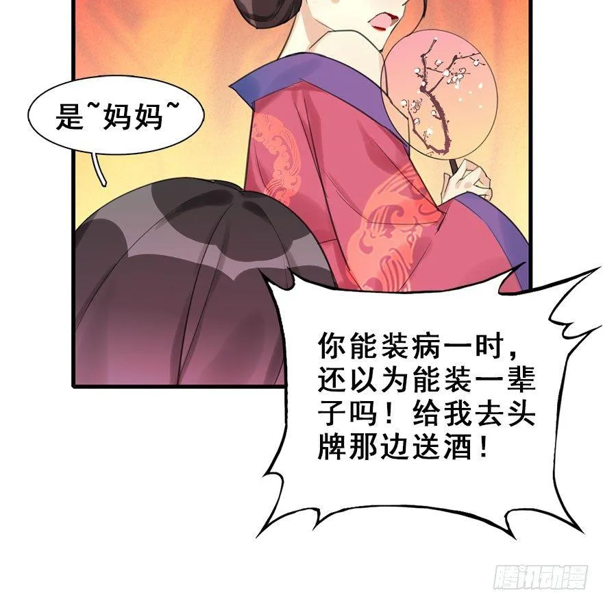 15.不速之客 第30页