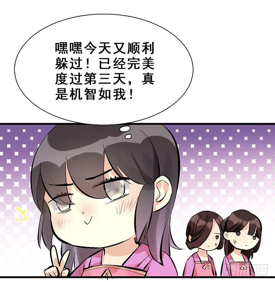 15.不速之客 第31页