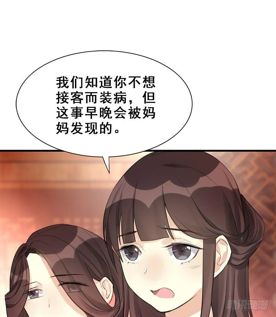 15.不速之客 第33页