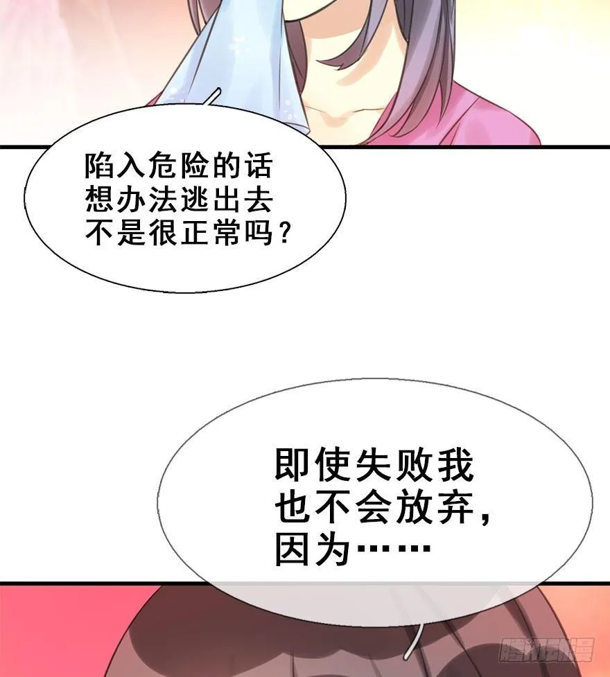 15.不速之客 第36页