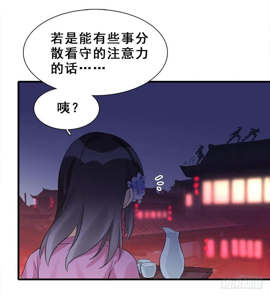 15.不速之客 第44页