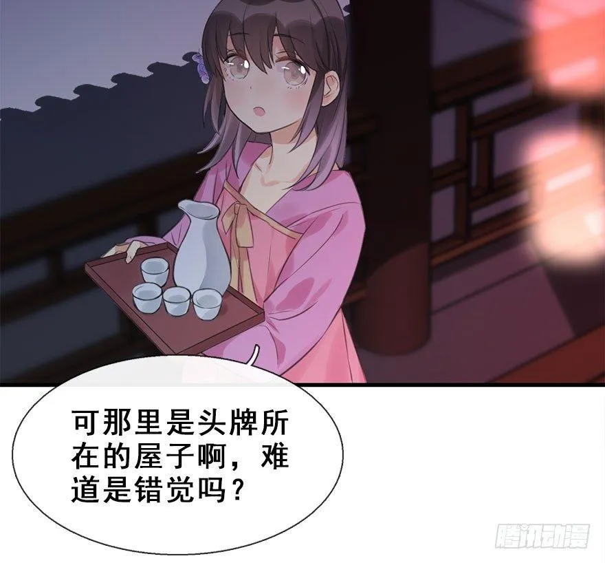 15.不速之客 第46页