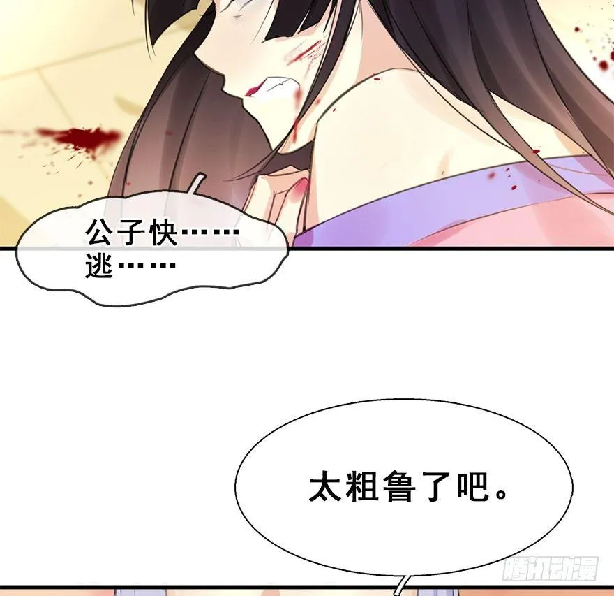 16.相遇 第6页
