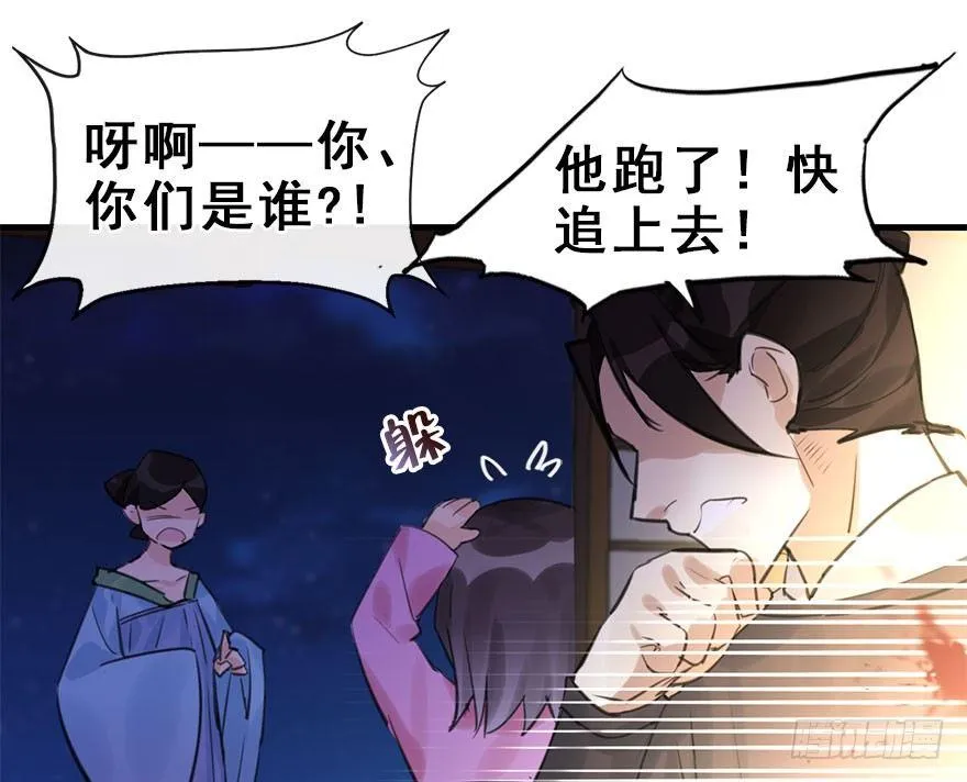 16.相遇 第40页