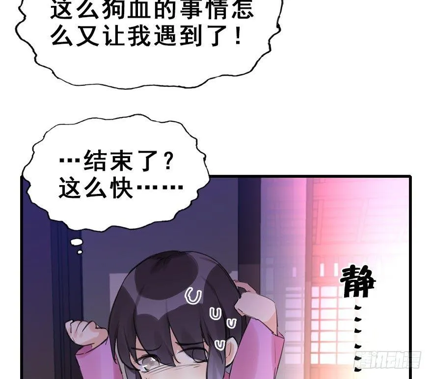 16.相遇 第43页