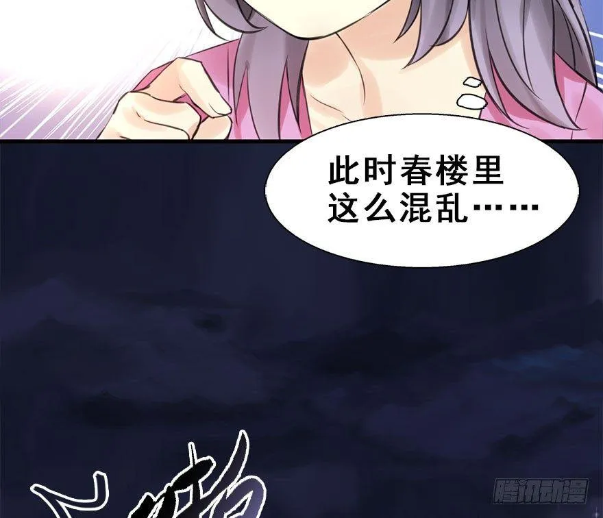 16.相遇 第47页