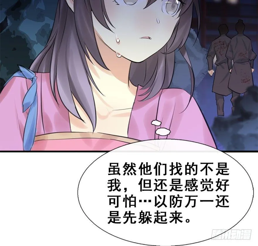 16.相遇 第57页