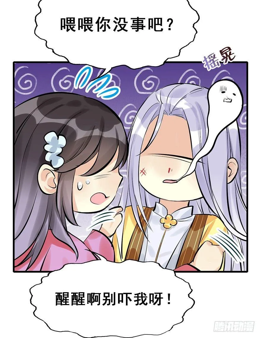 17.二皇子的受难史（上） 第23页