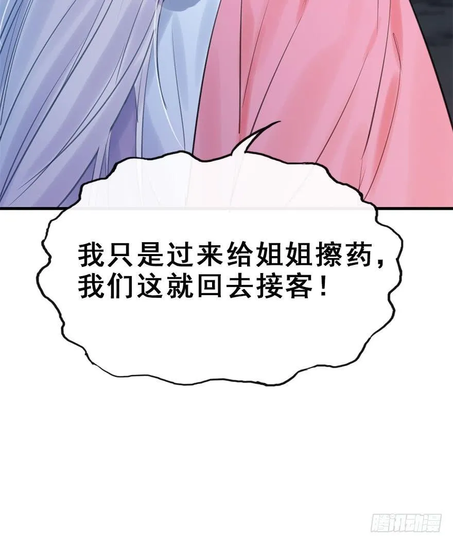 17.二皇子的受难史（上） 第44页