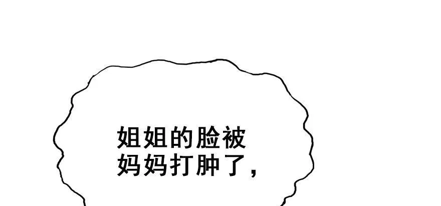 17.二皇子的受难史（上） 第45页
