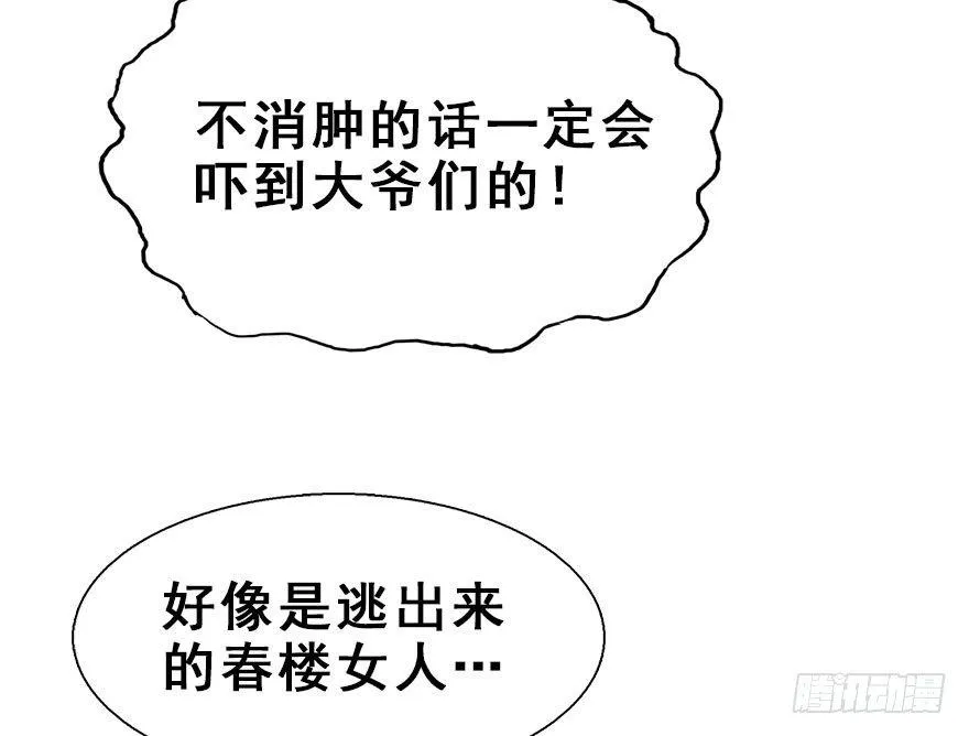 17.二皇子的受难史（上） 第47页