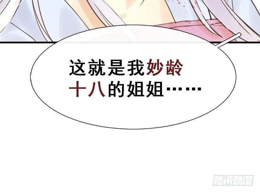 17.二皇子的受难史（上） 第53页