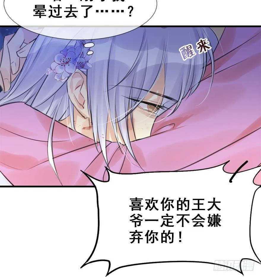 17.二皇子的受难史（上） 第56页