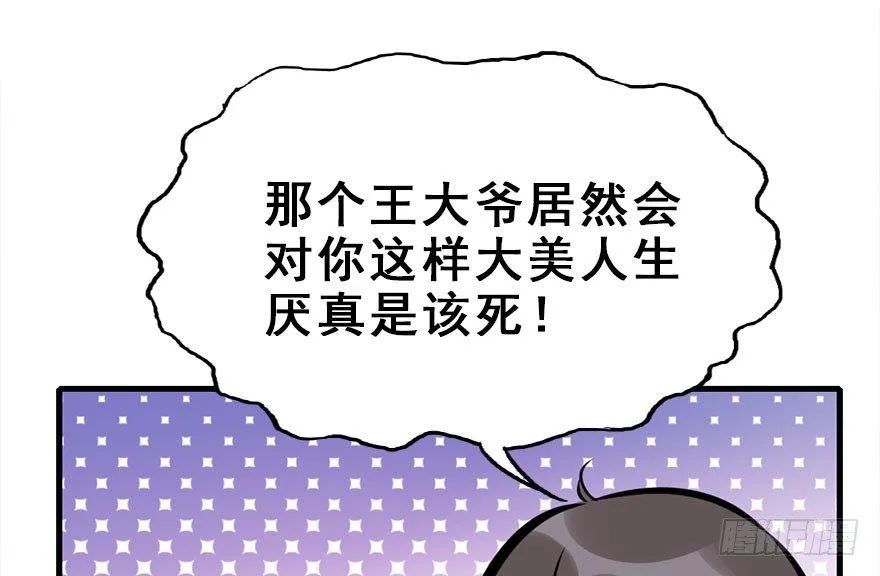 17.二皇子的受难史（上） 第65页