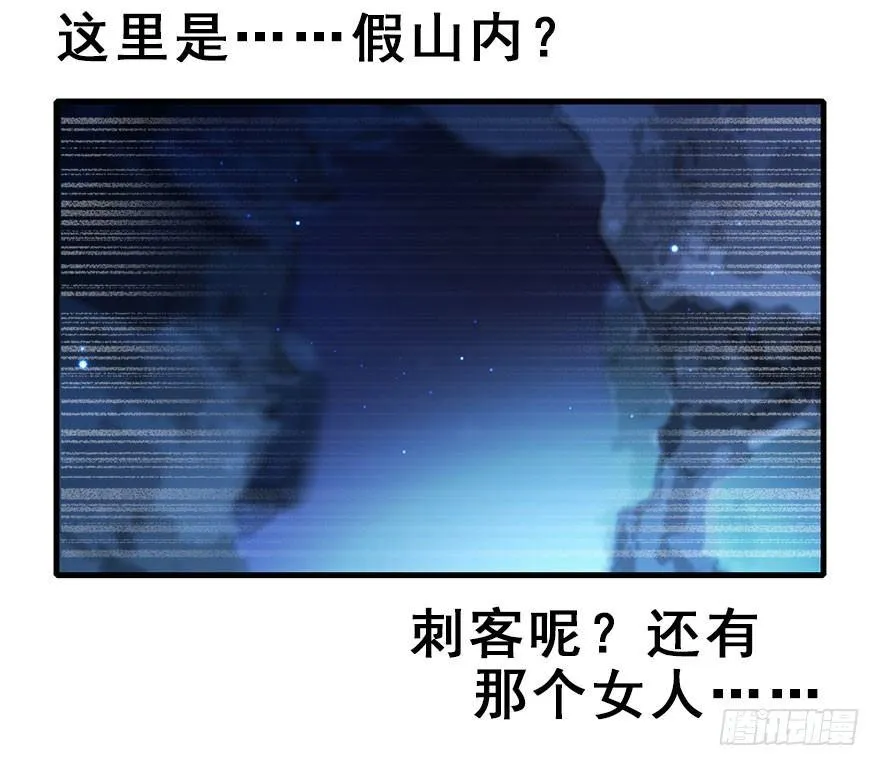 18.二皇子的受难史（中） 第6页