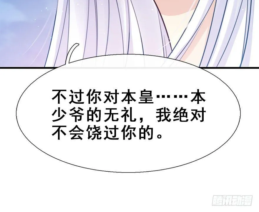 18.二皇子的受难史（中） 第13页