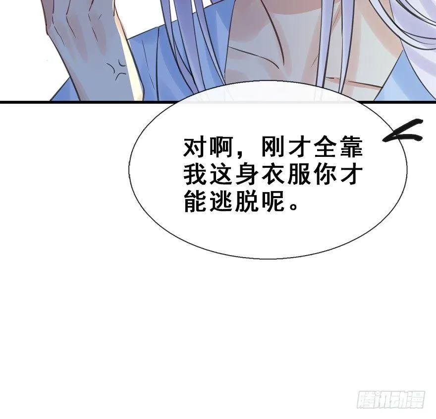 18.二皇子的受难史（中） 第20页