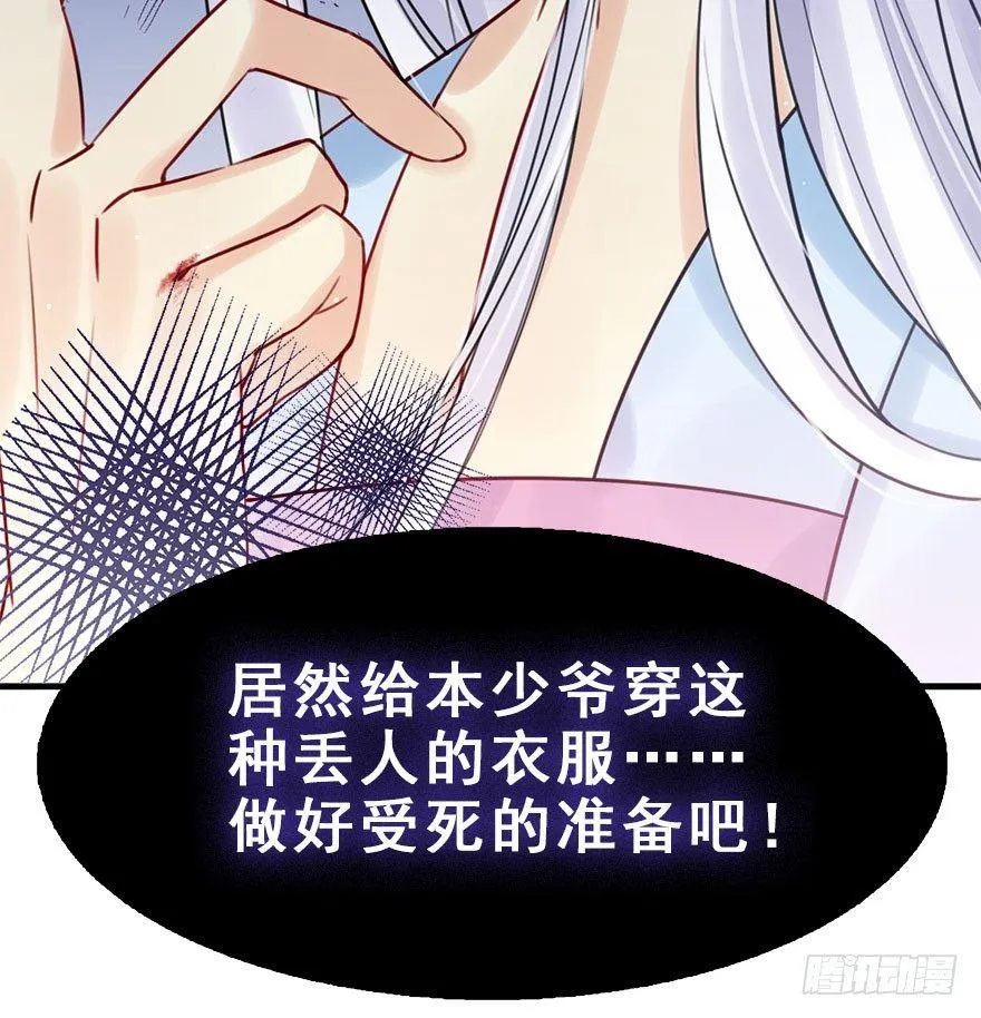 18.二皇子的受难史（中） 第23页