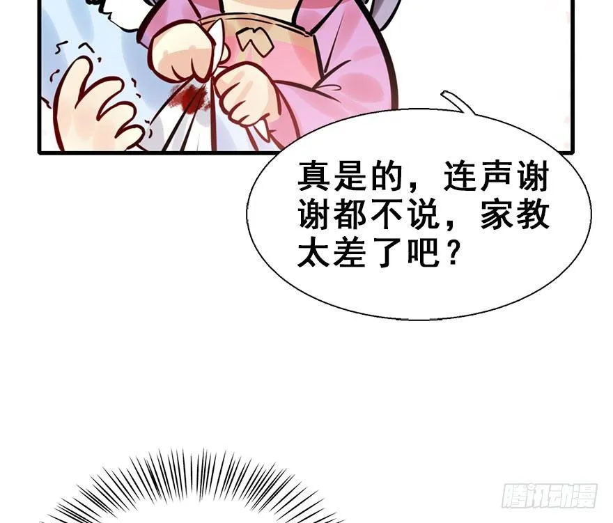 18.二皇子的受难史（中） 第28页
