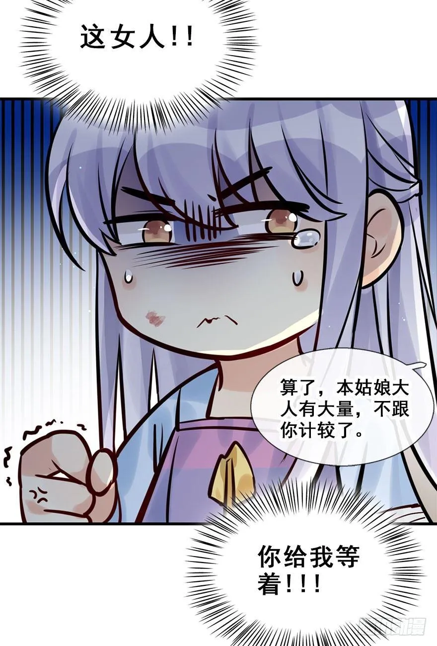 18.二皇子的受难史（中） 第29页