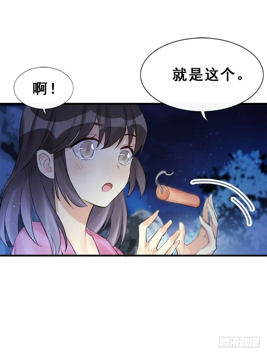 18.二皇子的受难史（中） 第35页