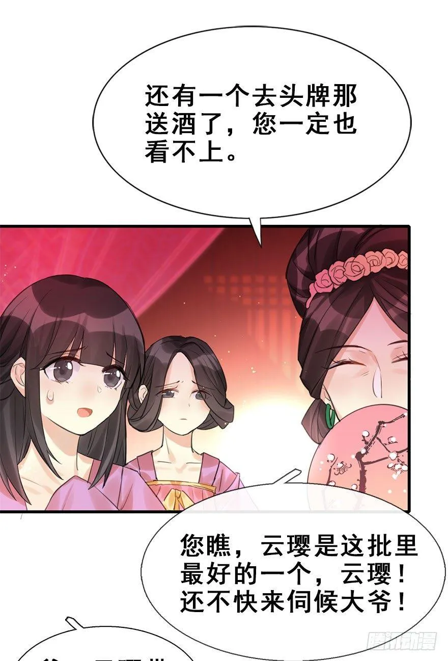 19.二皇子的受难史（下） 第7页