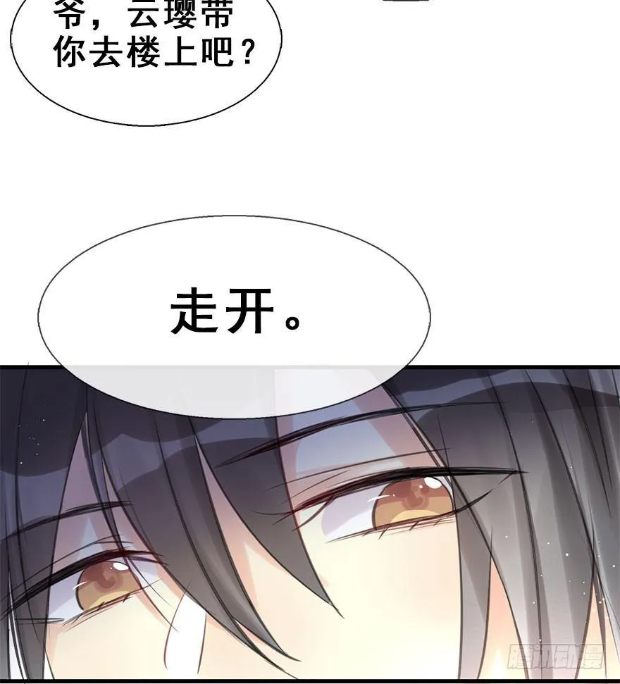 19.二皇子的受难史（下） 第8页