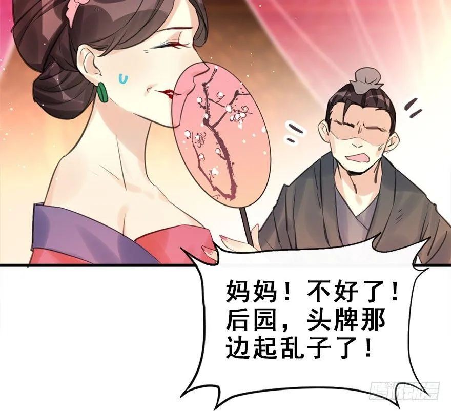19.二皇子的受难史（下） 第11页