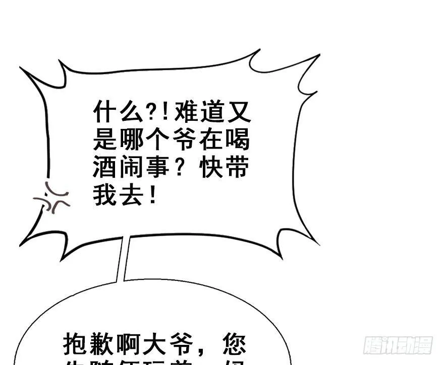 19.二皇子的受难史（下） 第12页