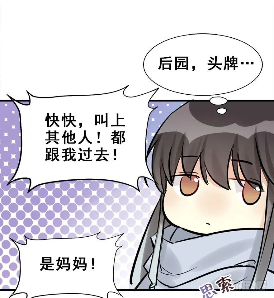 19.二皇子的受难史（下） 第14页