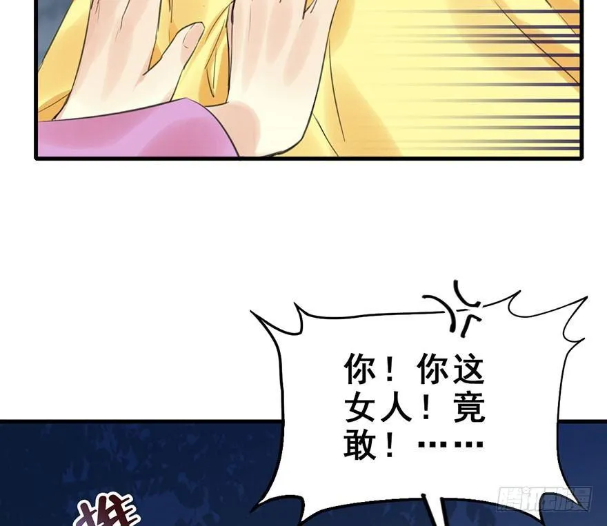 19.二皇子的受难史（下） 第79页