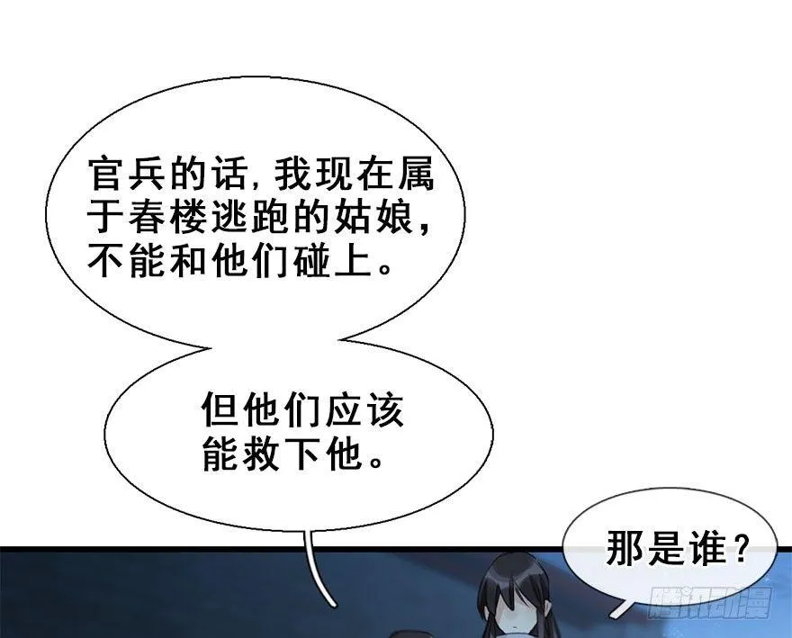 20.巷之中（下） 第31页