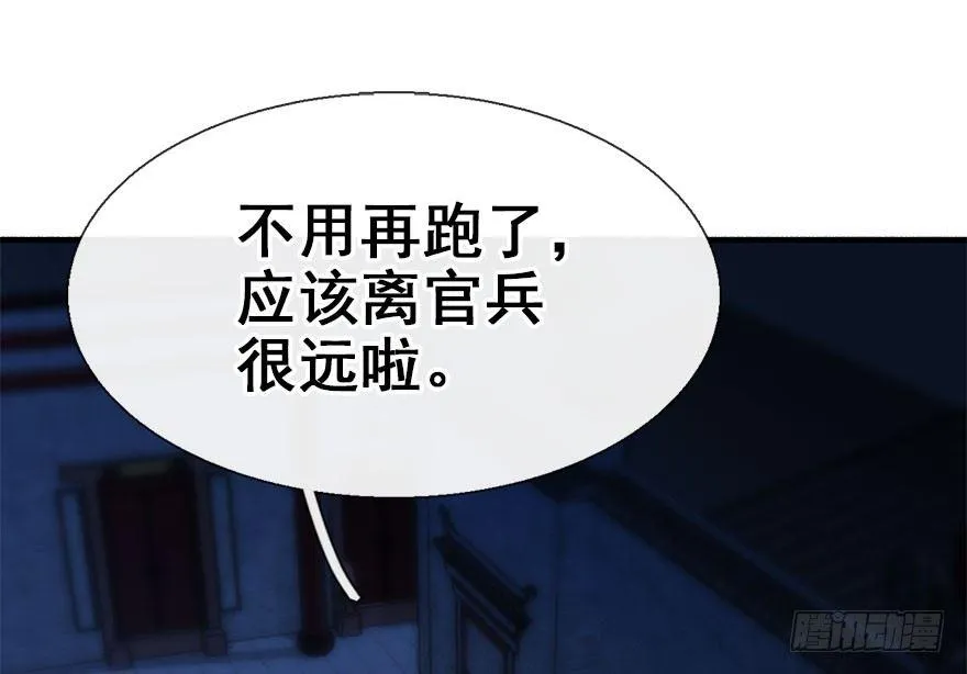 21.行侠仗义甲与乙 第5页