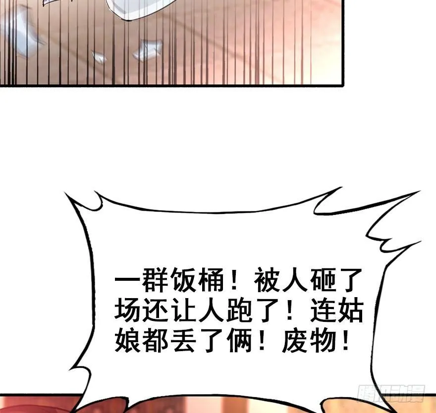 21.行侠仗义甲与乙 第32页