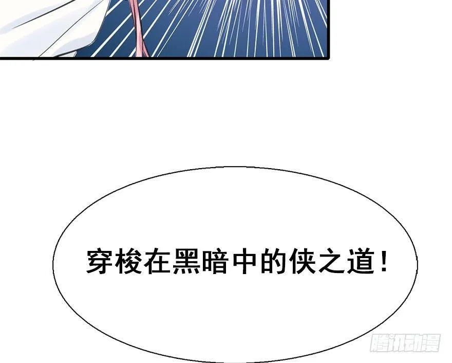 21.行侠仗义甲与乙 第57页