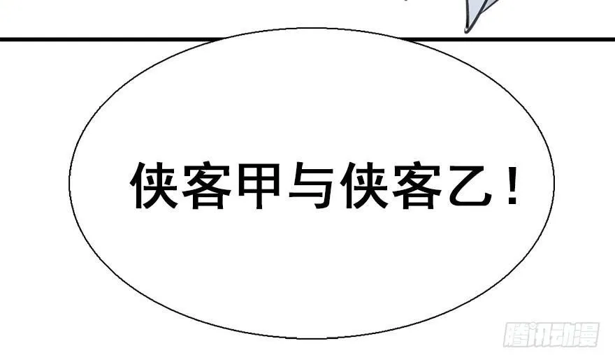 21.行侠仗义甲与乙 第64页