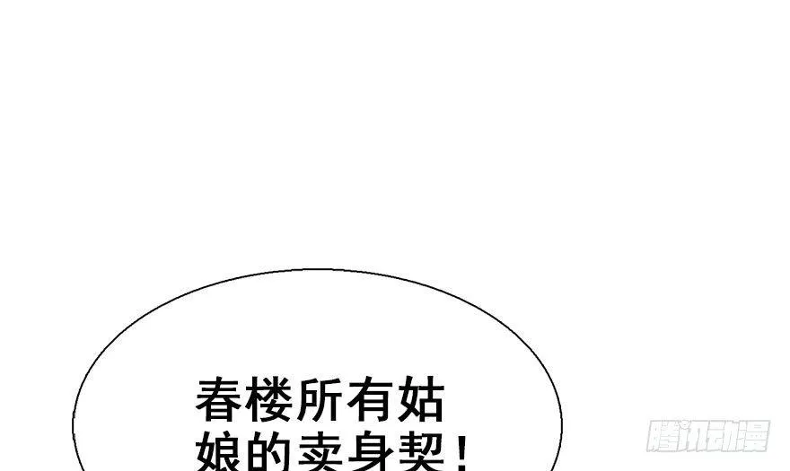 21.行侠仗义甲与乙 第86页