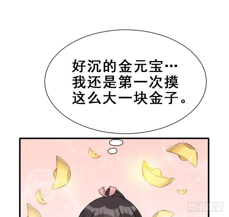 22.谢谢你 第30页