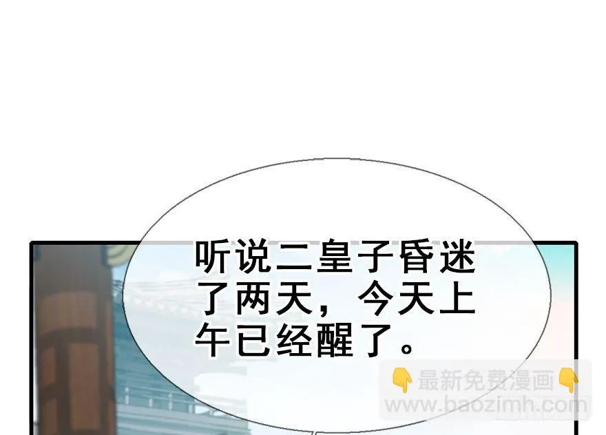 24.相逢不如偶遇 第8页