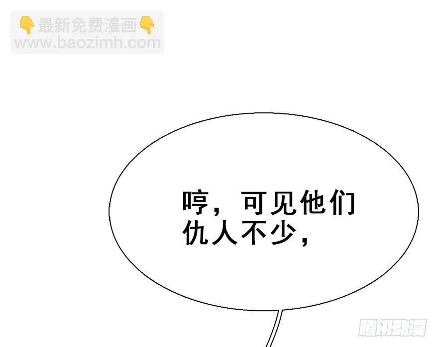 24.相逢不如偶遇 第18页