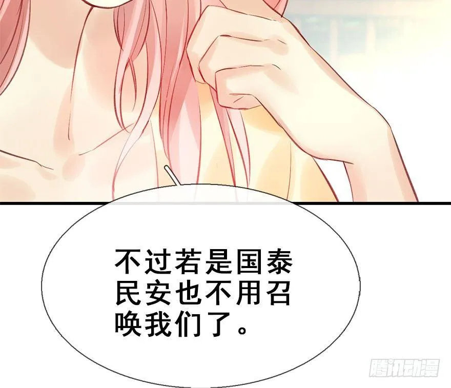 24.相逢不如偶遇 第20页