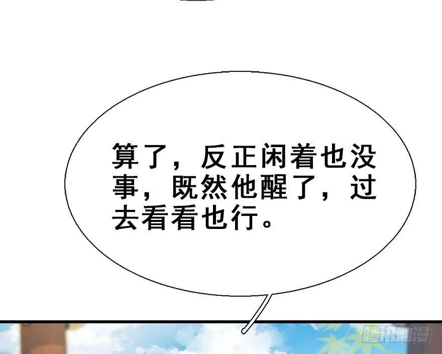 24.相逢不如偶遇 第21页