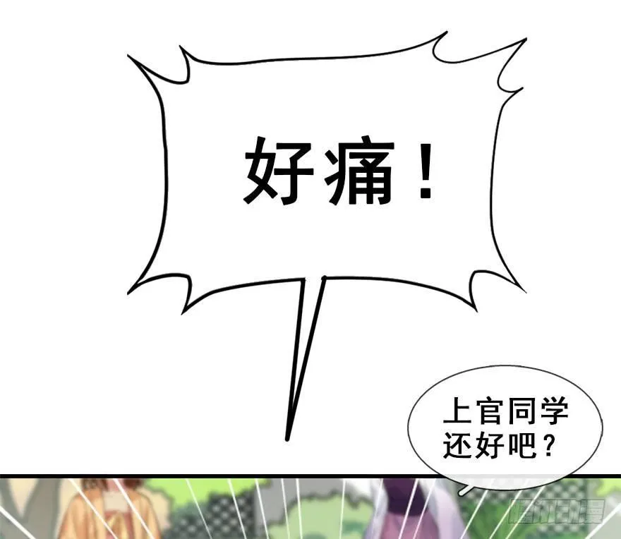 24.相逢不如偶遇 第31页