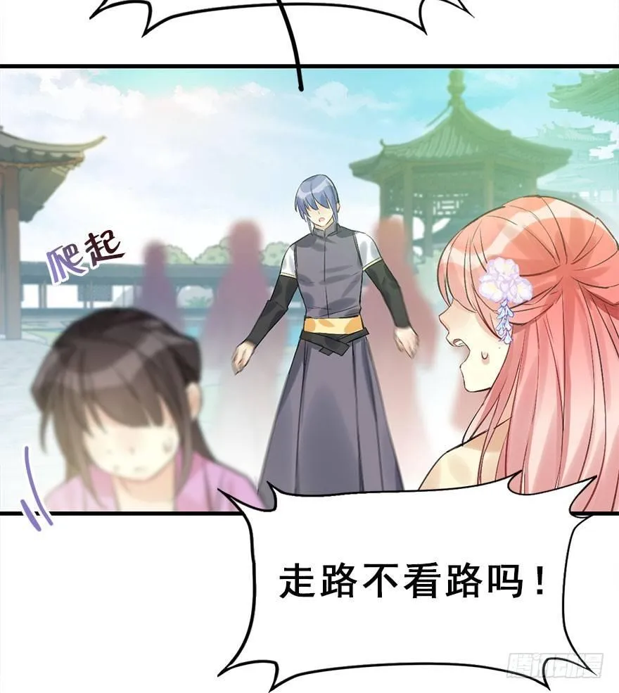 24.相逢不如偶遇 第34页