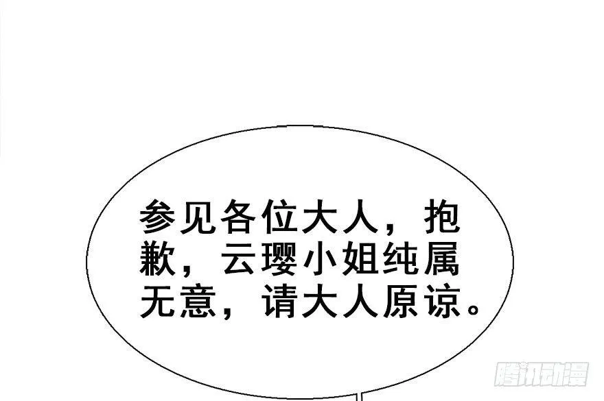 24.相逢不如偶遇 第35页