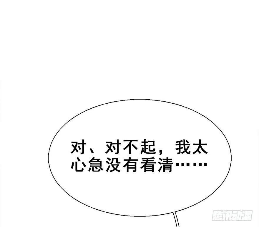 24.相逢不如偶遇 第37页