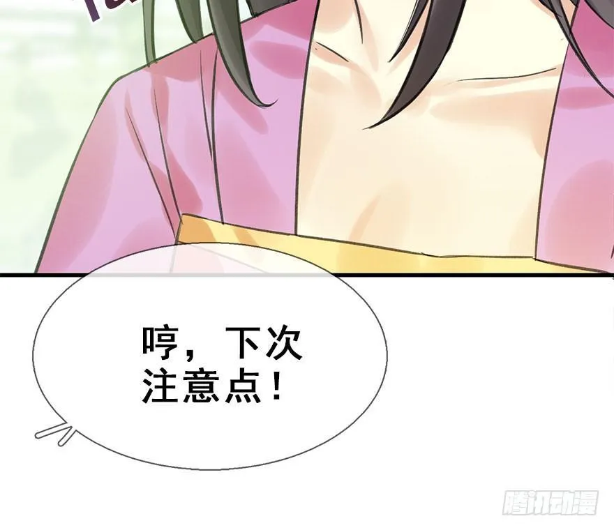 24.相逢不如偶遇 第39页